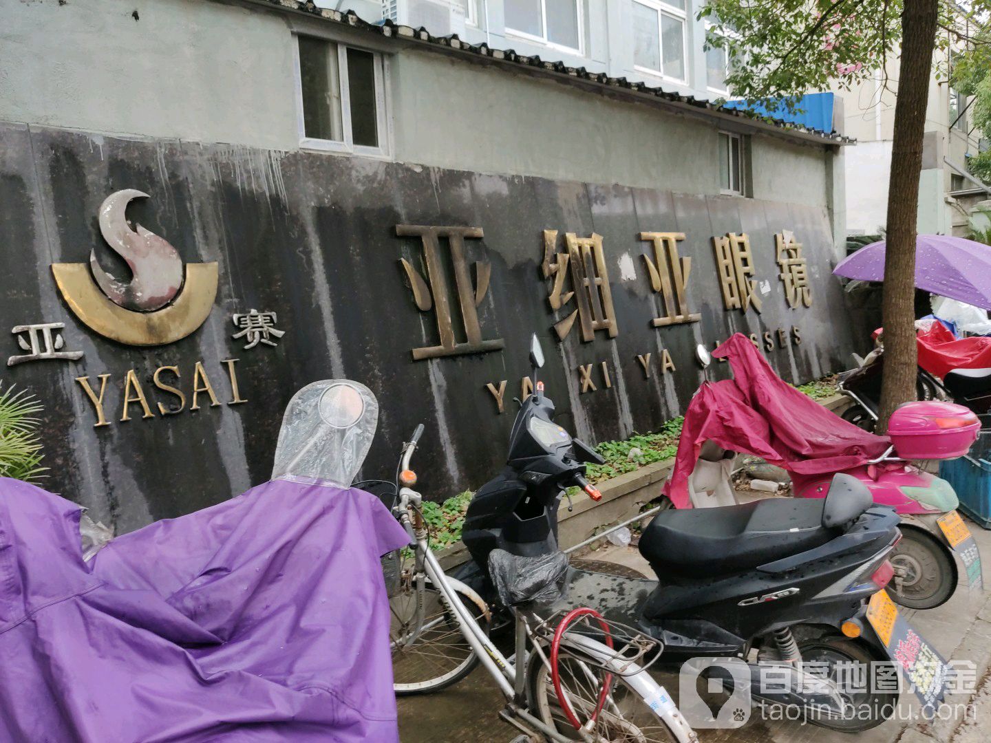 亚细亚眼镜(保视路店)