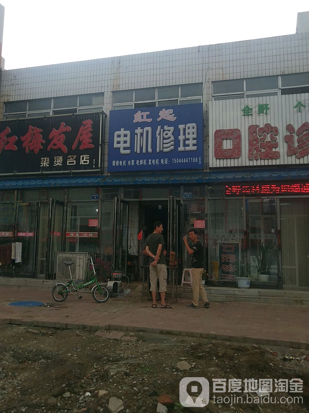 红起电机修理