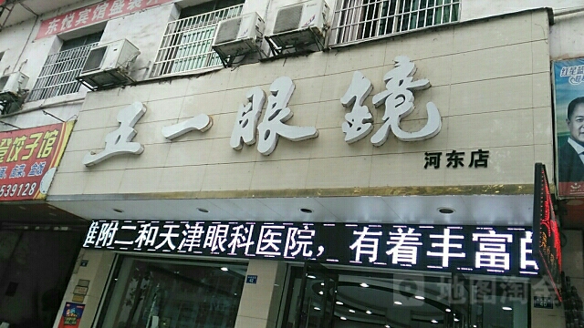 五一眼镜(河东店)