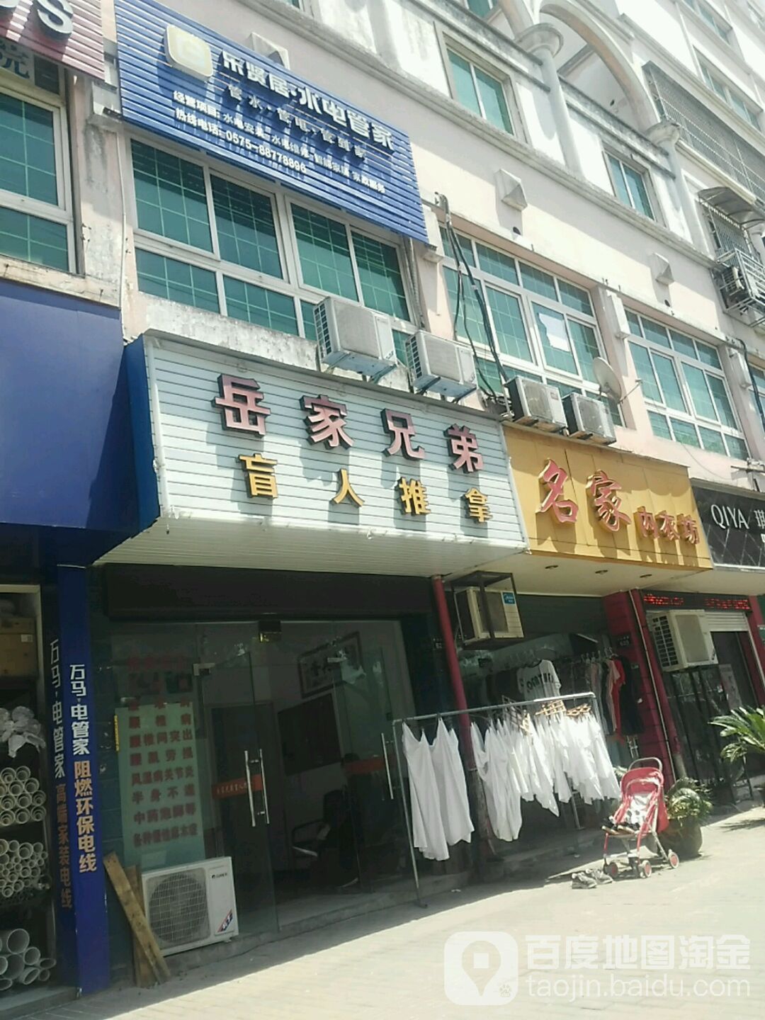 岳家兄弟盲人推拿(中兴南路店)