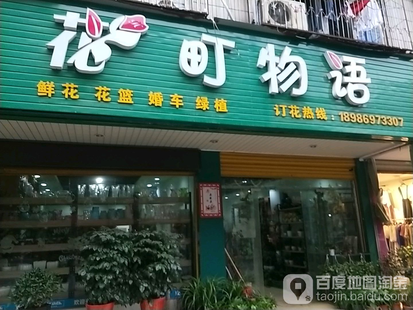 花町物语