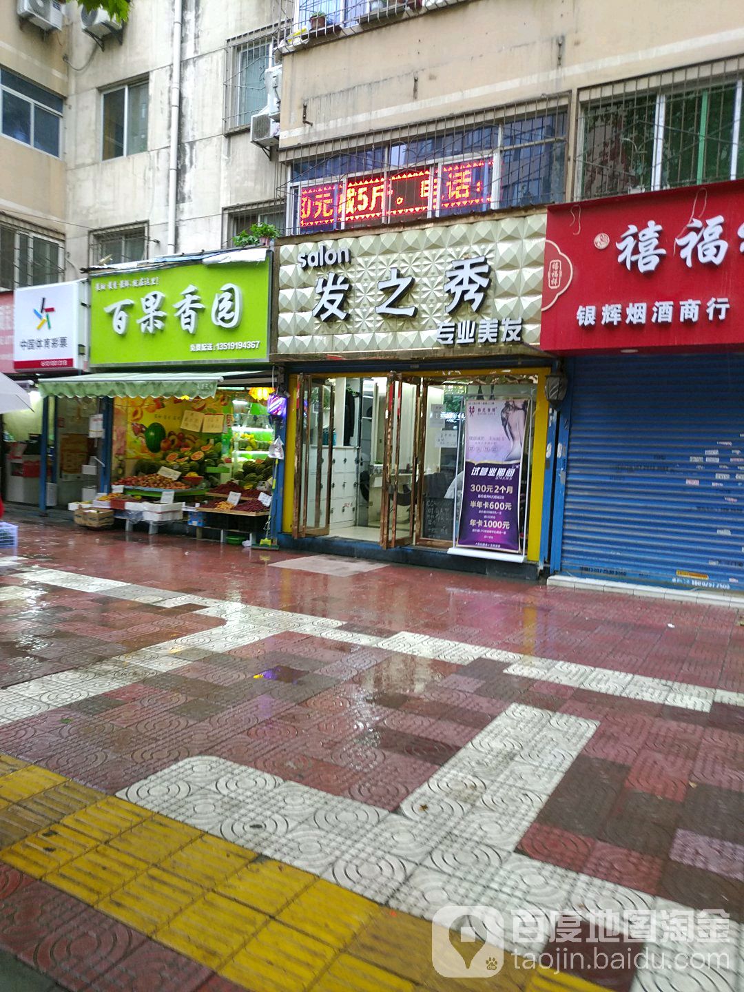 发之秀锦专业美发(凤城一路店)