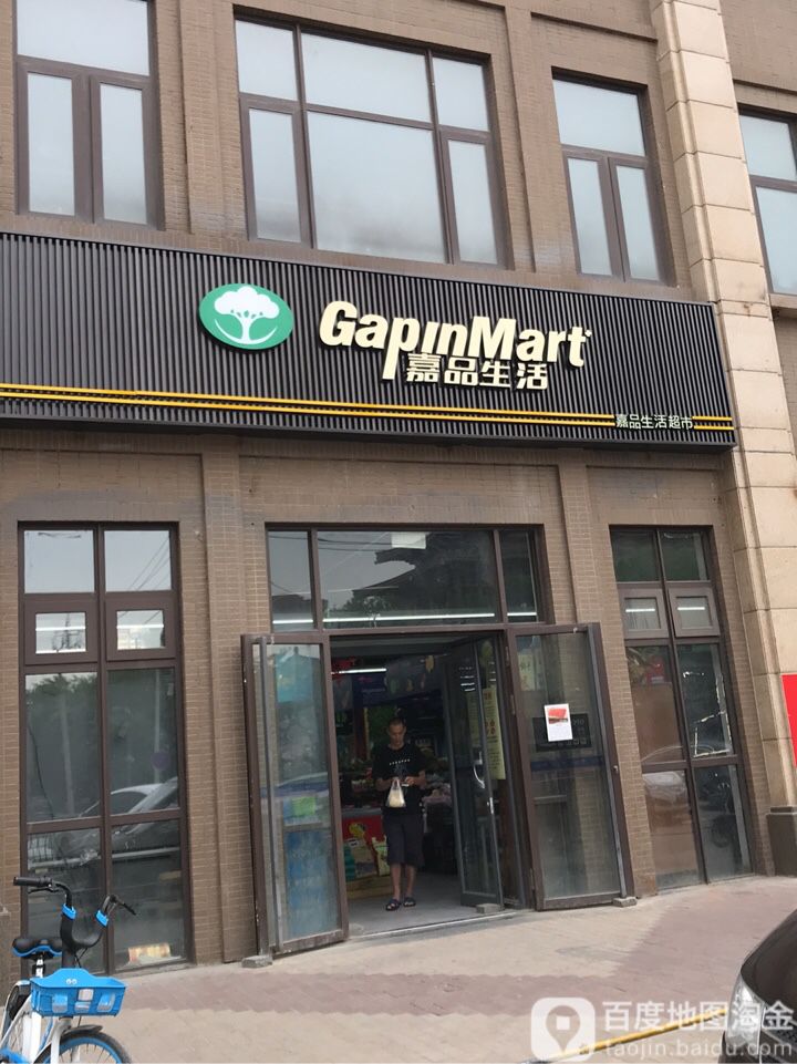 嘉品生活超市(芙蓉东路店)