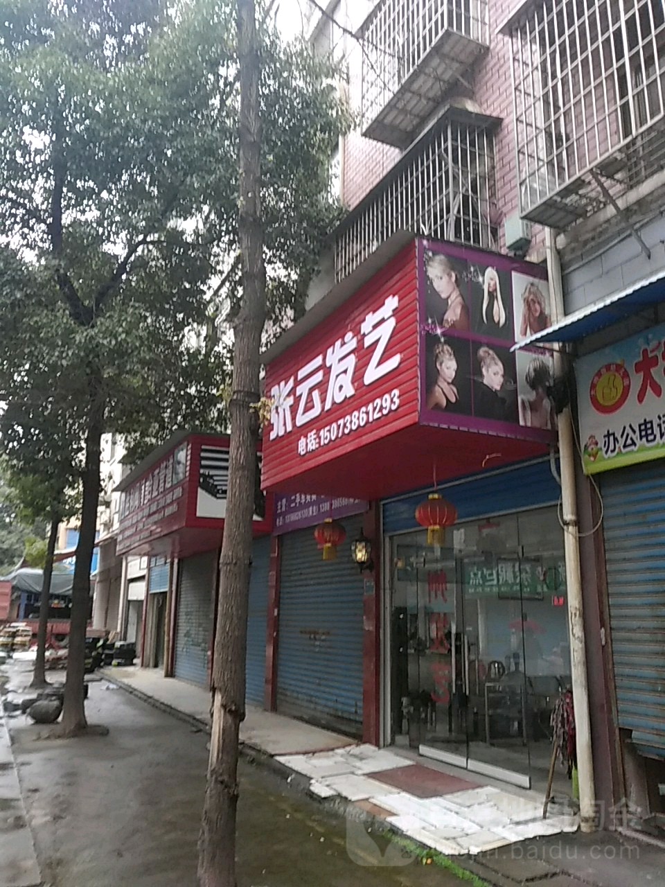 张芸理发店举