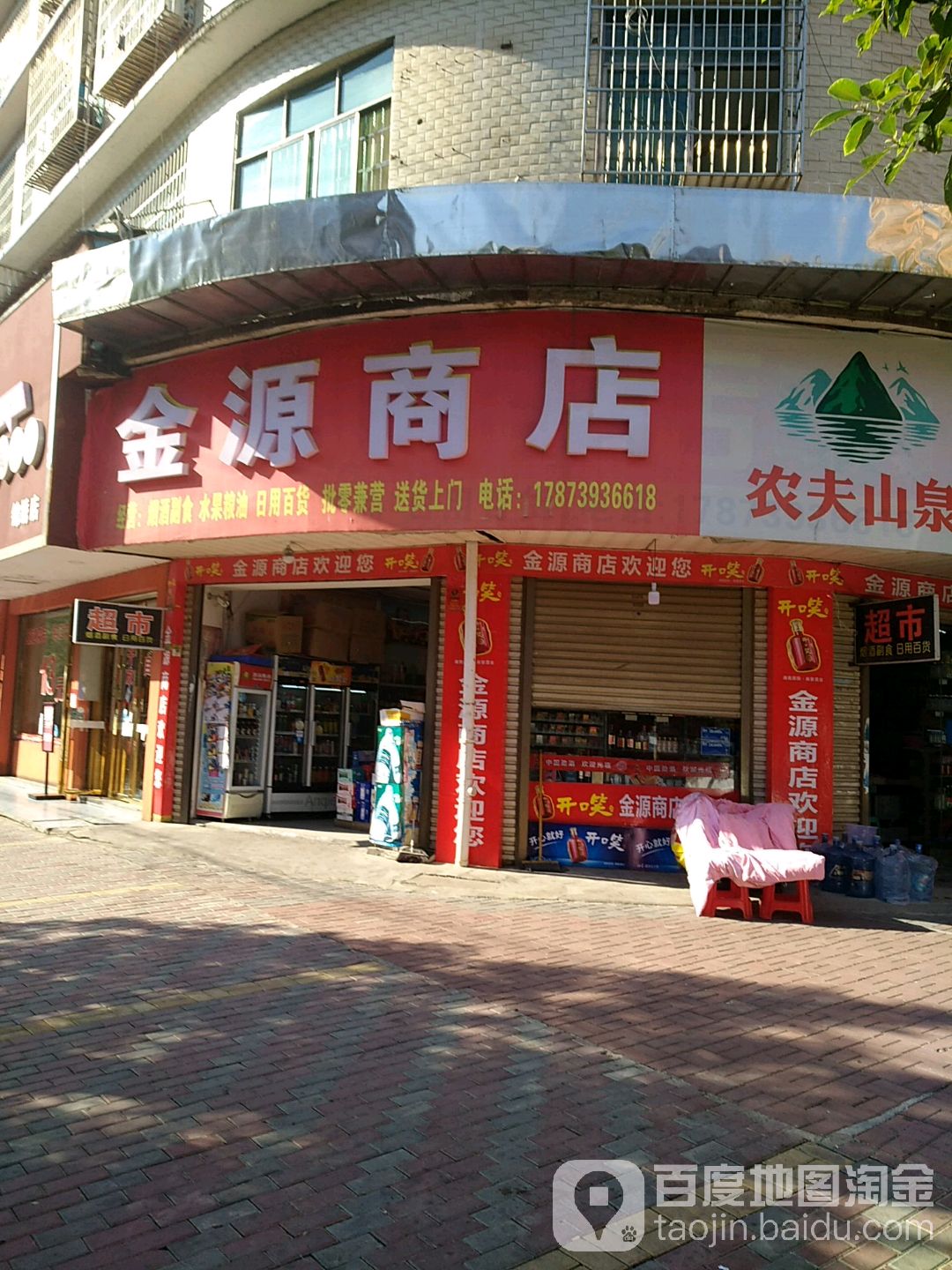 金源商店