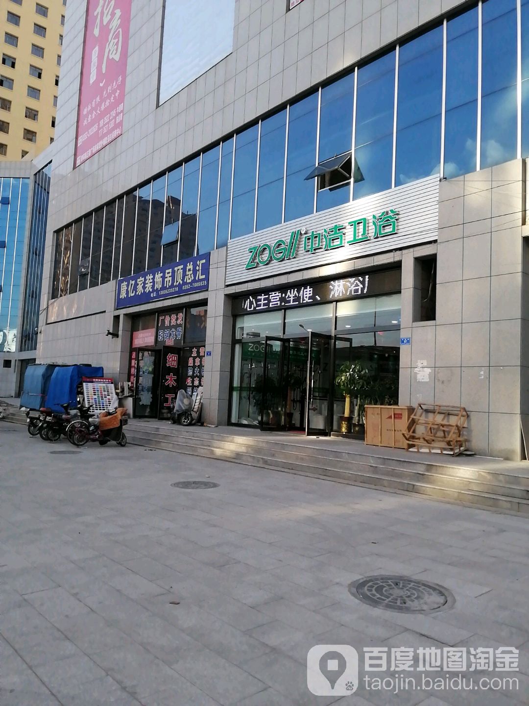 中洁卫浴(延昌路店)