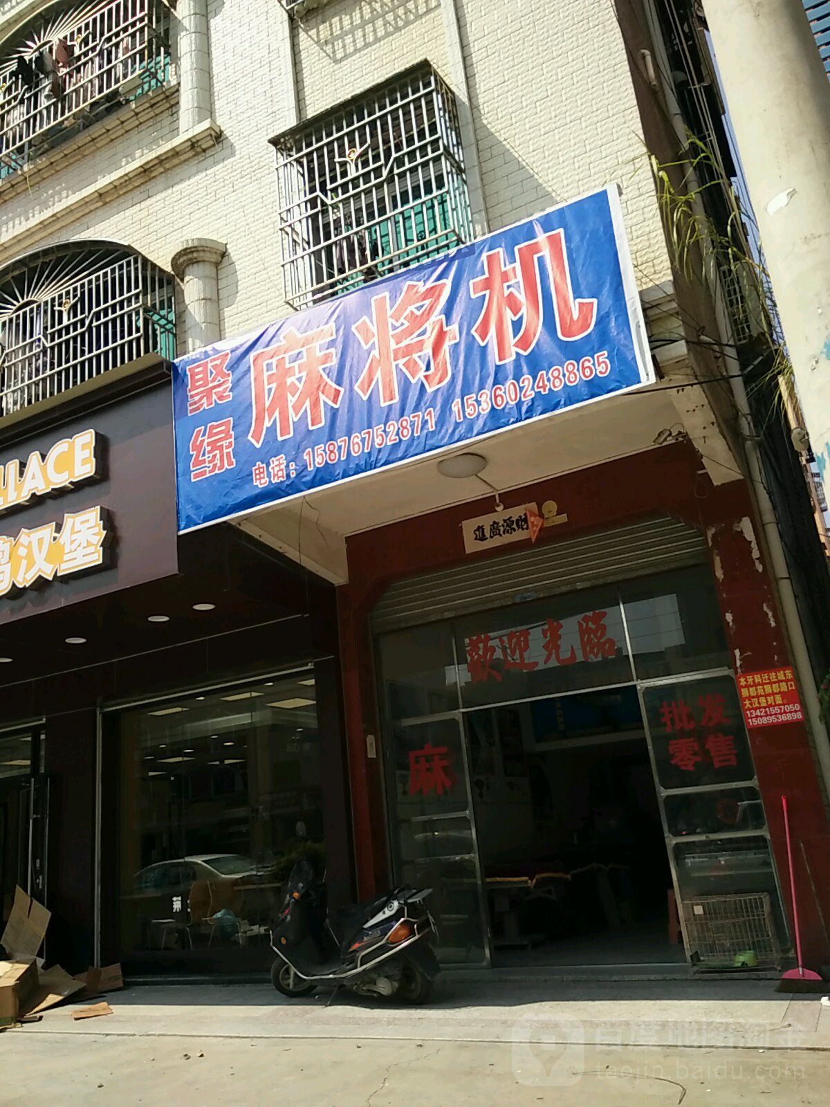 聚缘麻将机