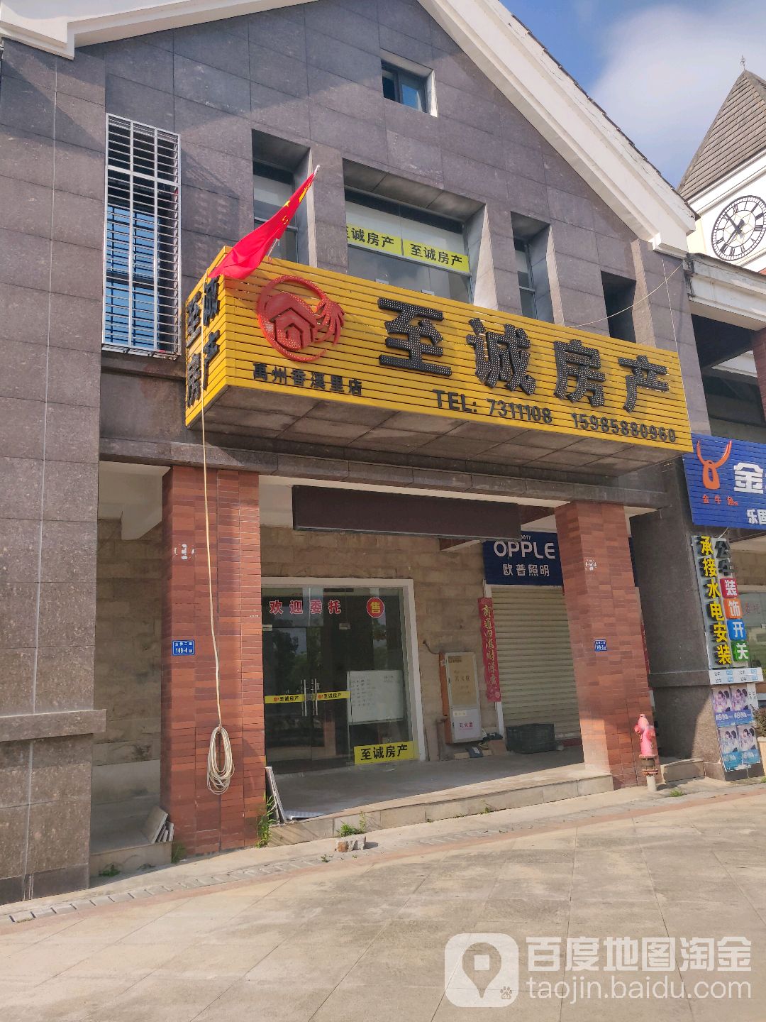 至城房产(香溪北路店)