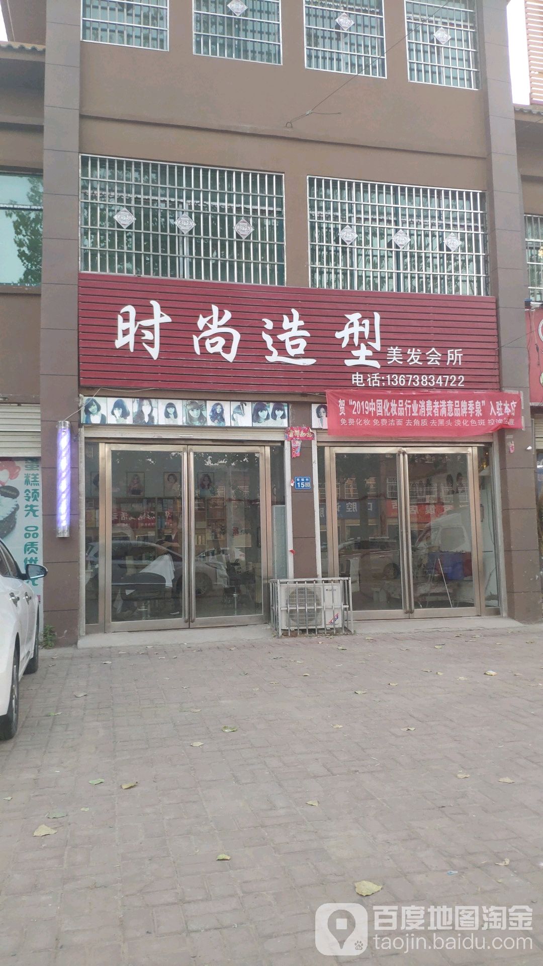 时上造型美发会所