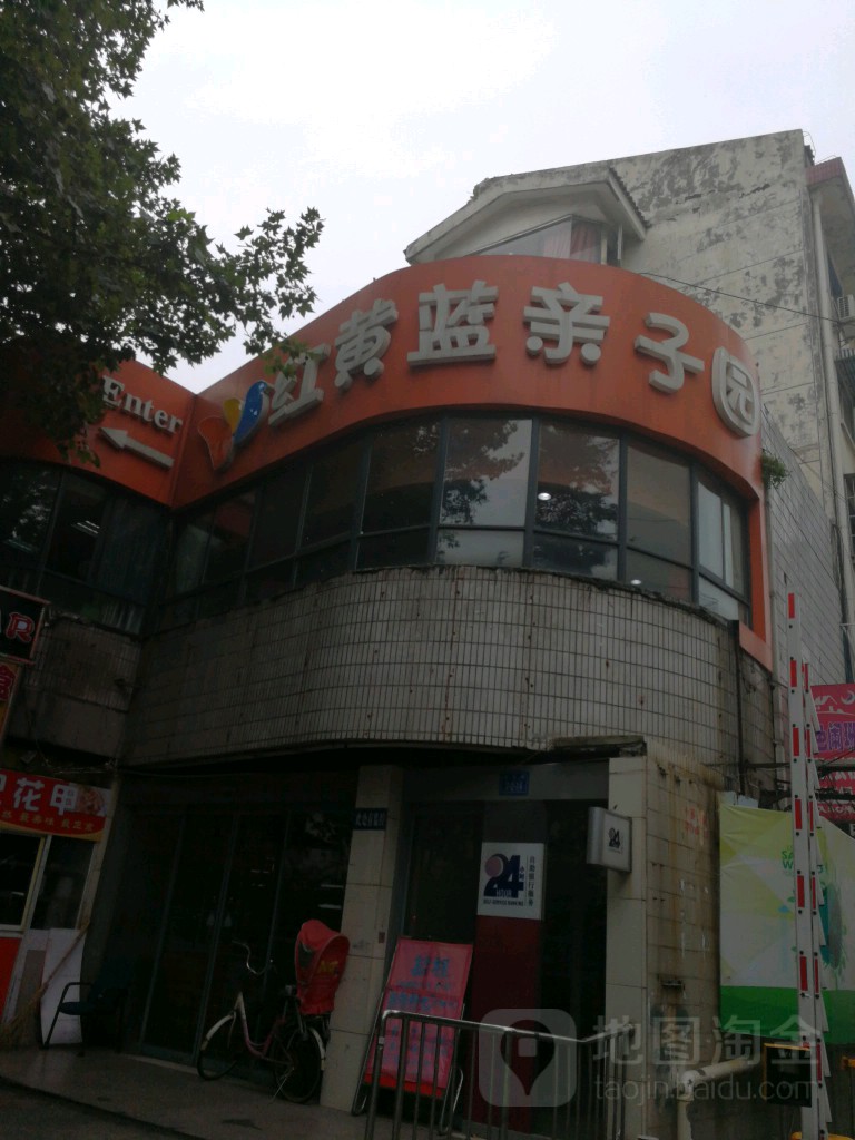 红黄蓝亲子源(梦溪路店)