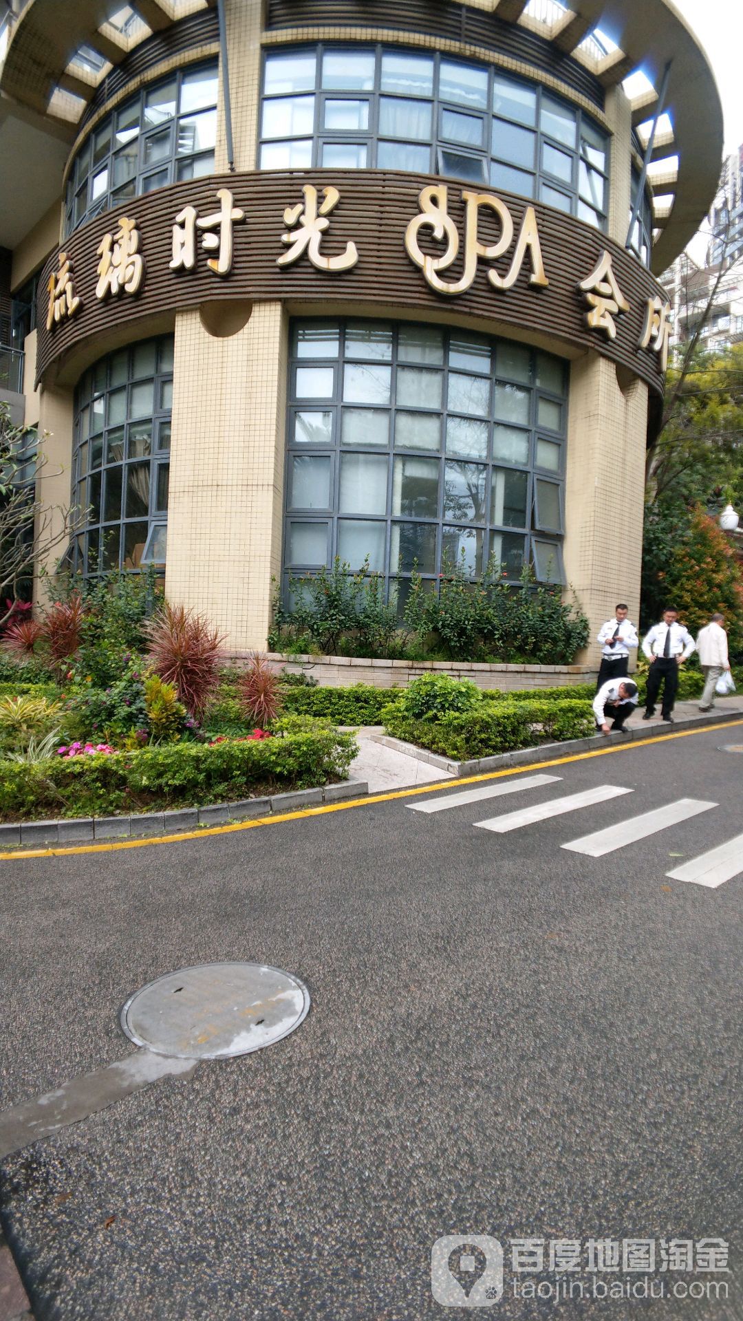 琉璃时光美容美体SPA会所(圣莫丽斯店)