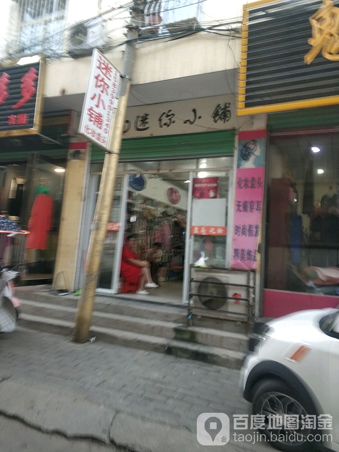 迷你小埔