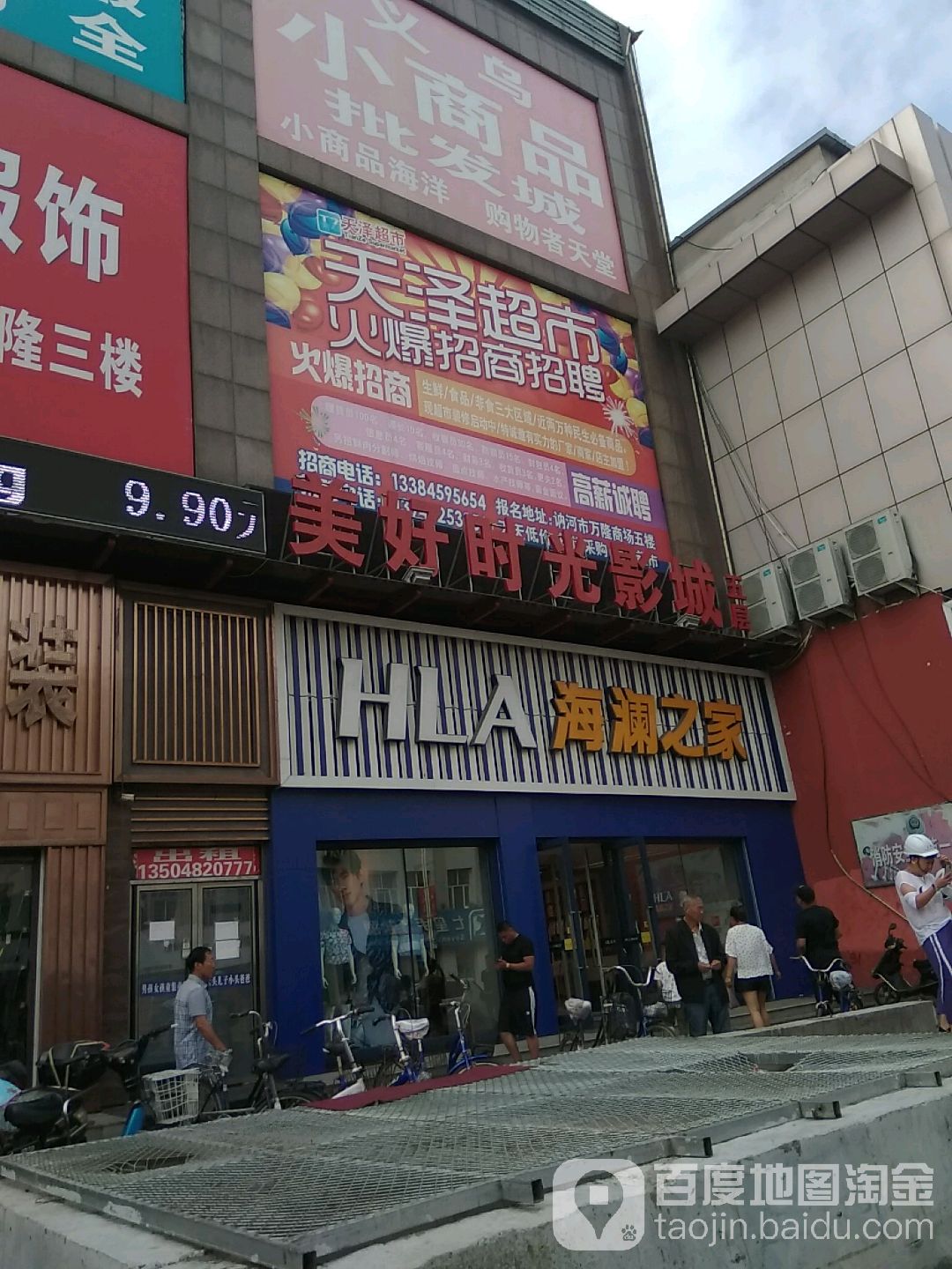 新泽超市
