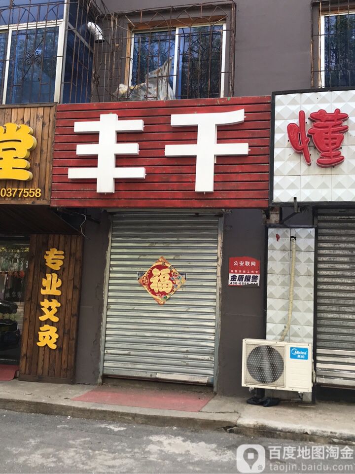 丰千香烟