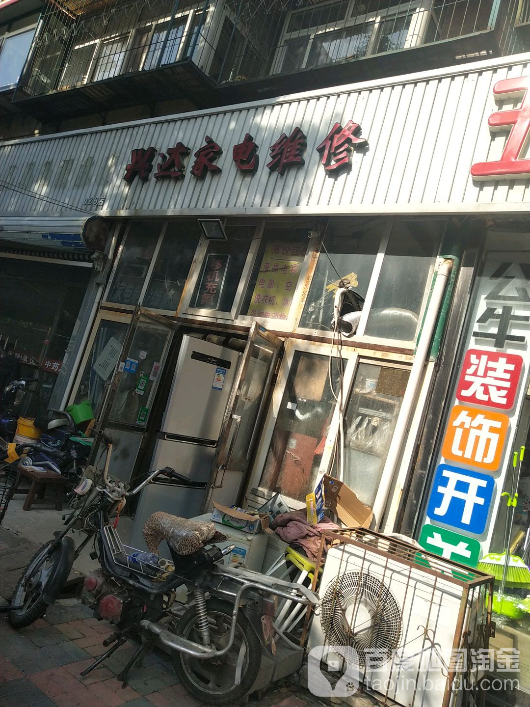 兴达家电维修(海门路店)