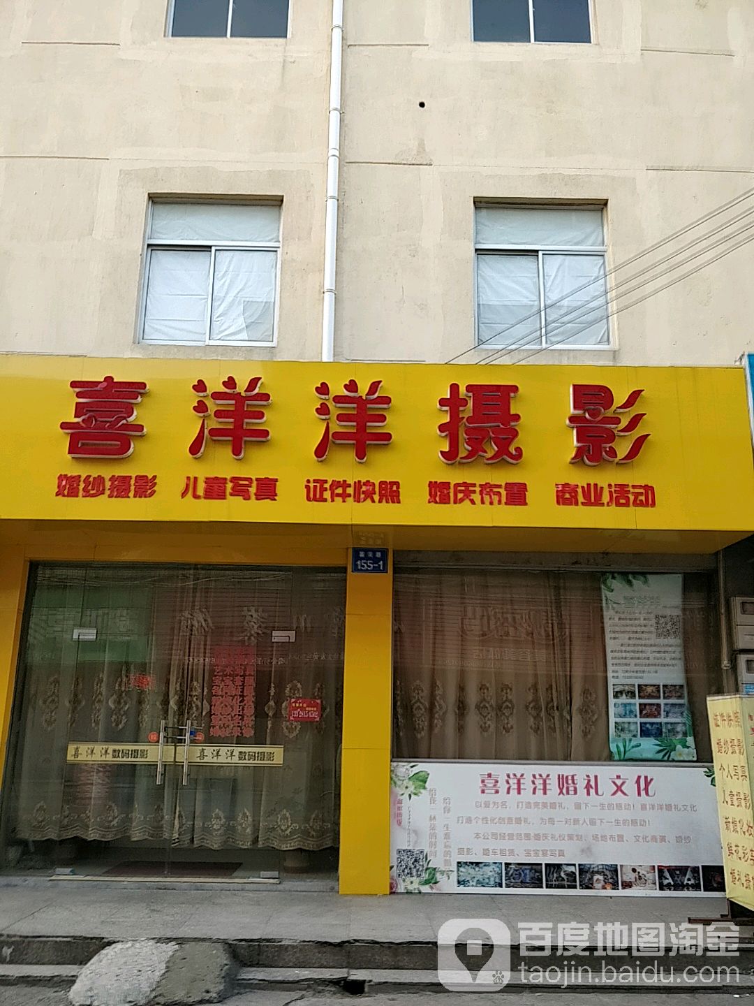 喜洋洋摄影(富贝路店)