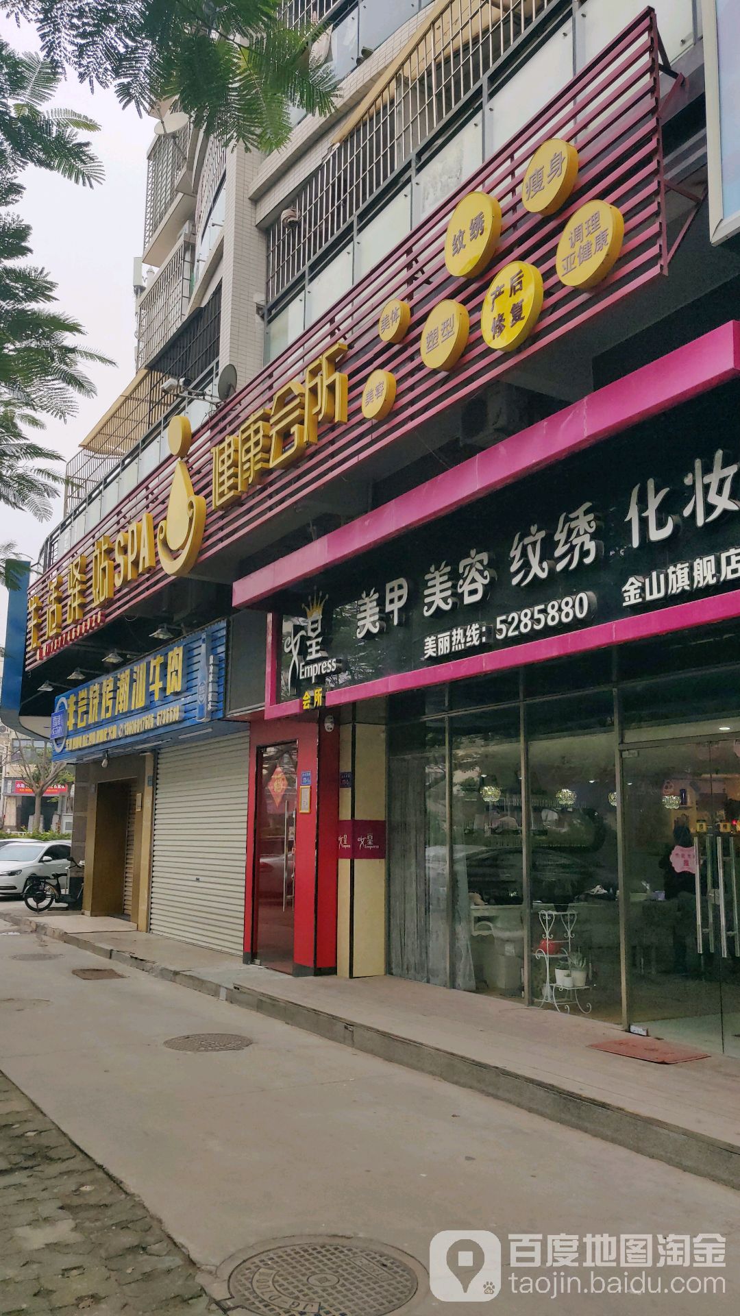 生活驿站SPA健康会所(金山西路)
