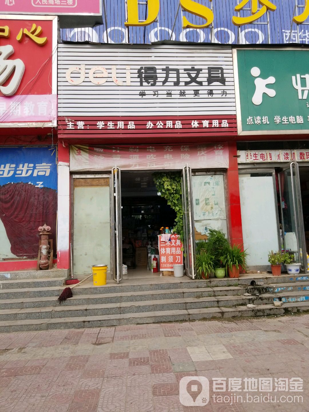 西华县得力文具(箕城路店)