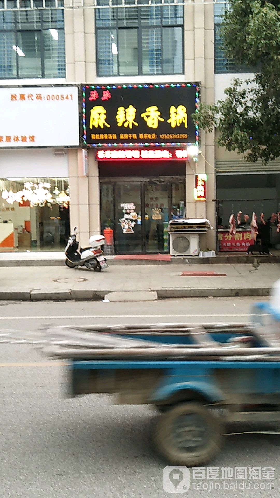 乐家小火锅