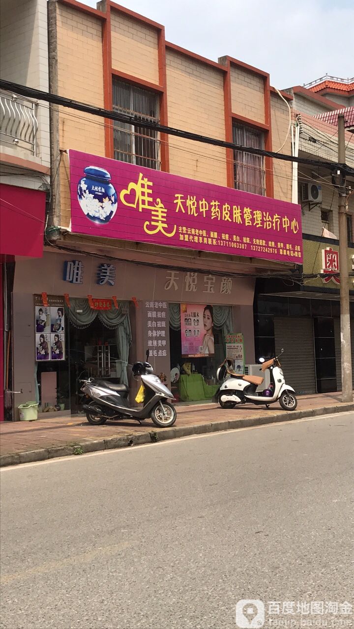 唯美专业纹绣美容美甲(Y019店)