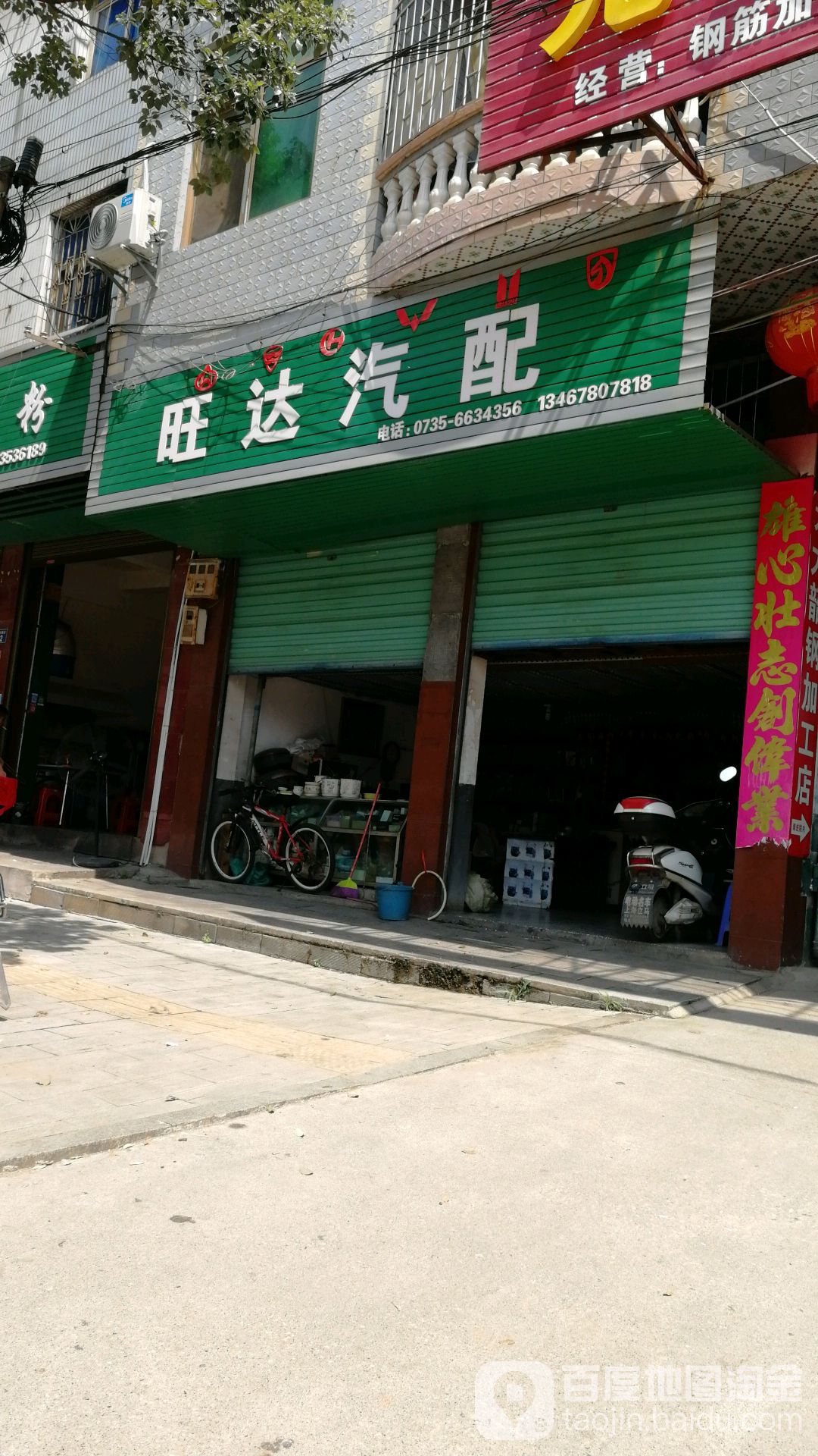 旺达汽配(晋屏北路店)