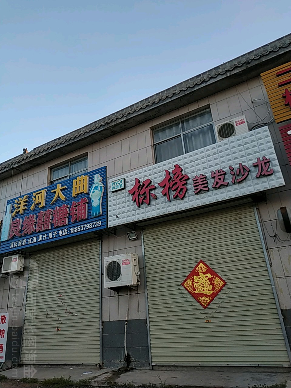标榜美发沙龙(陵城店)