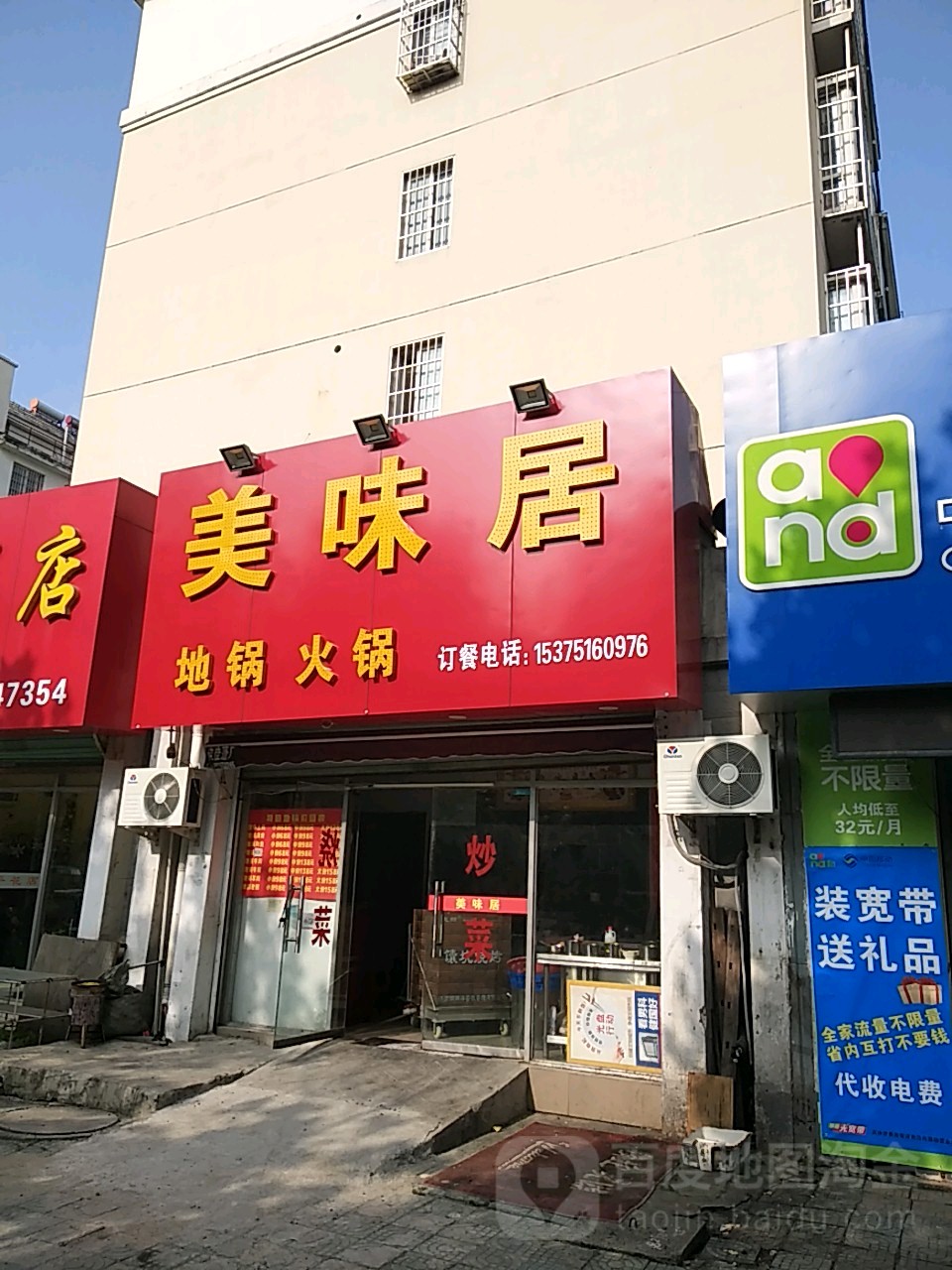 市美味居(柳郢路店)