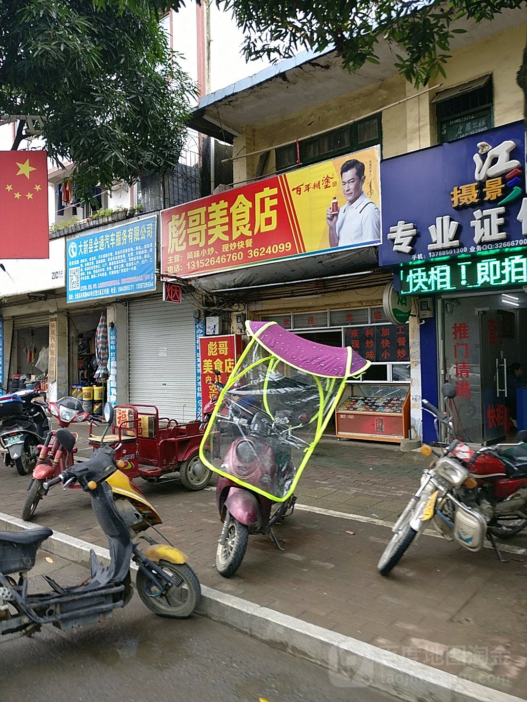 大新县全通汽车服务有限公司