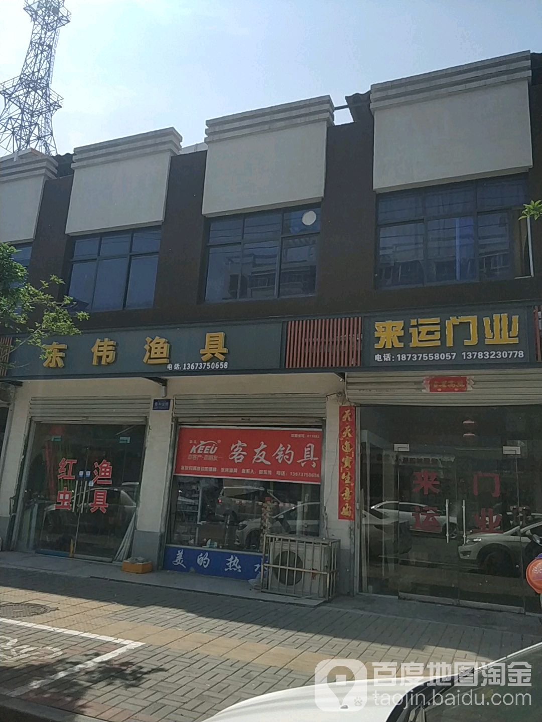 东伟渔具