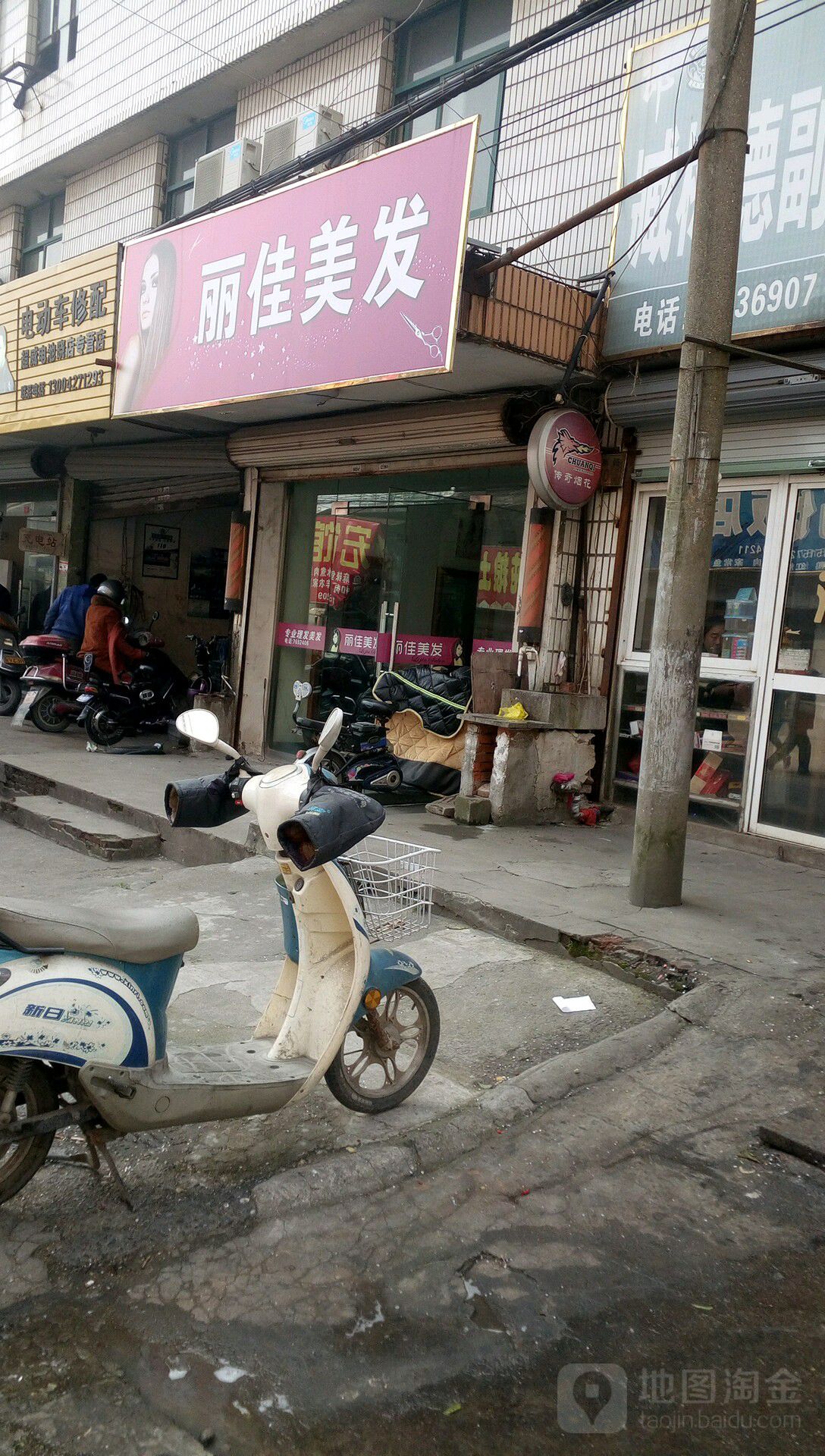 丽佳理发