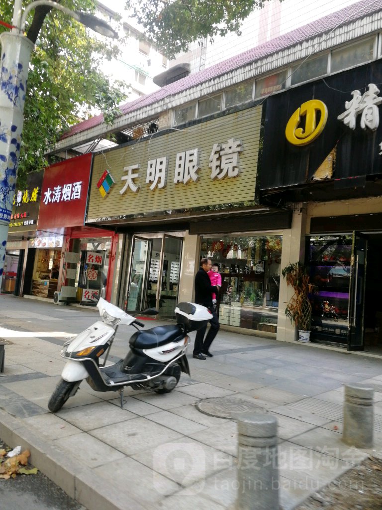 天明眼睛(广场北路店)