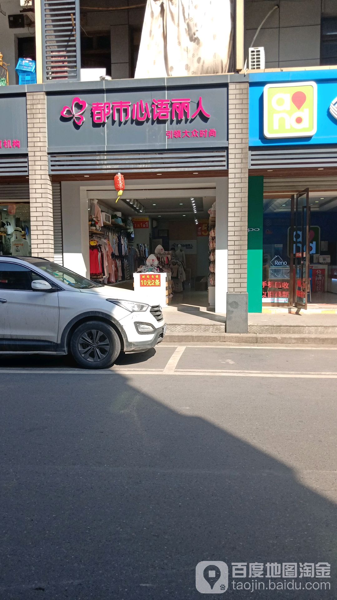 都市丽人(经纬东路店)