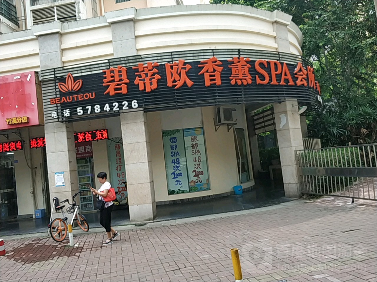 碧蒂欧美容院(姿尚店)