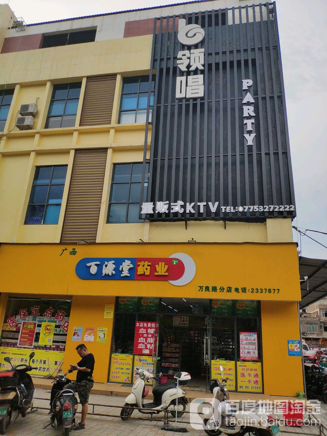 广西百源堂药业(万良路店)