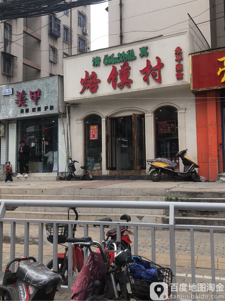 大地烙馍(惠工街店)