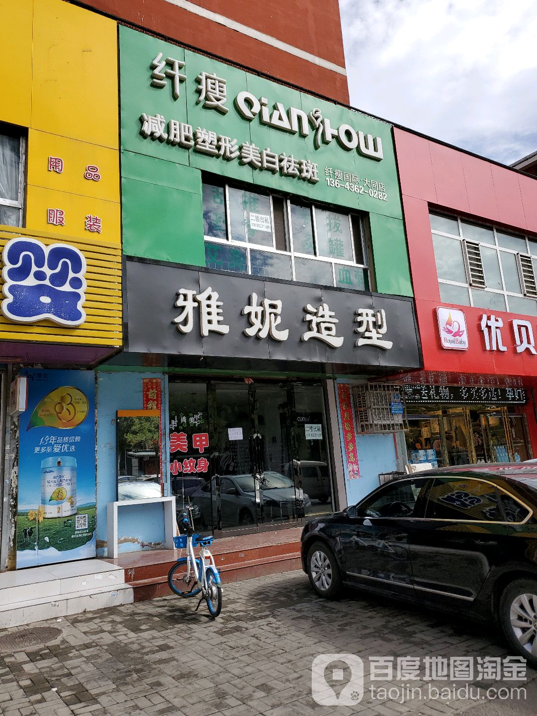 雅妮造型(北辰花园北区店)