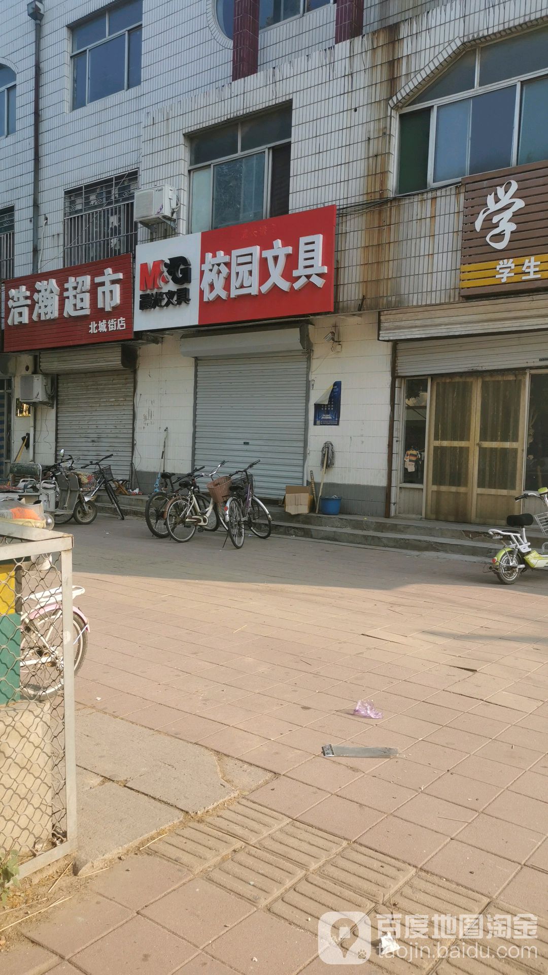 校园文具