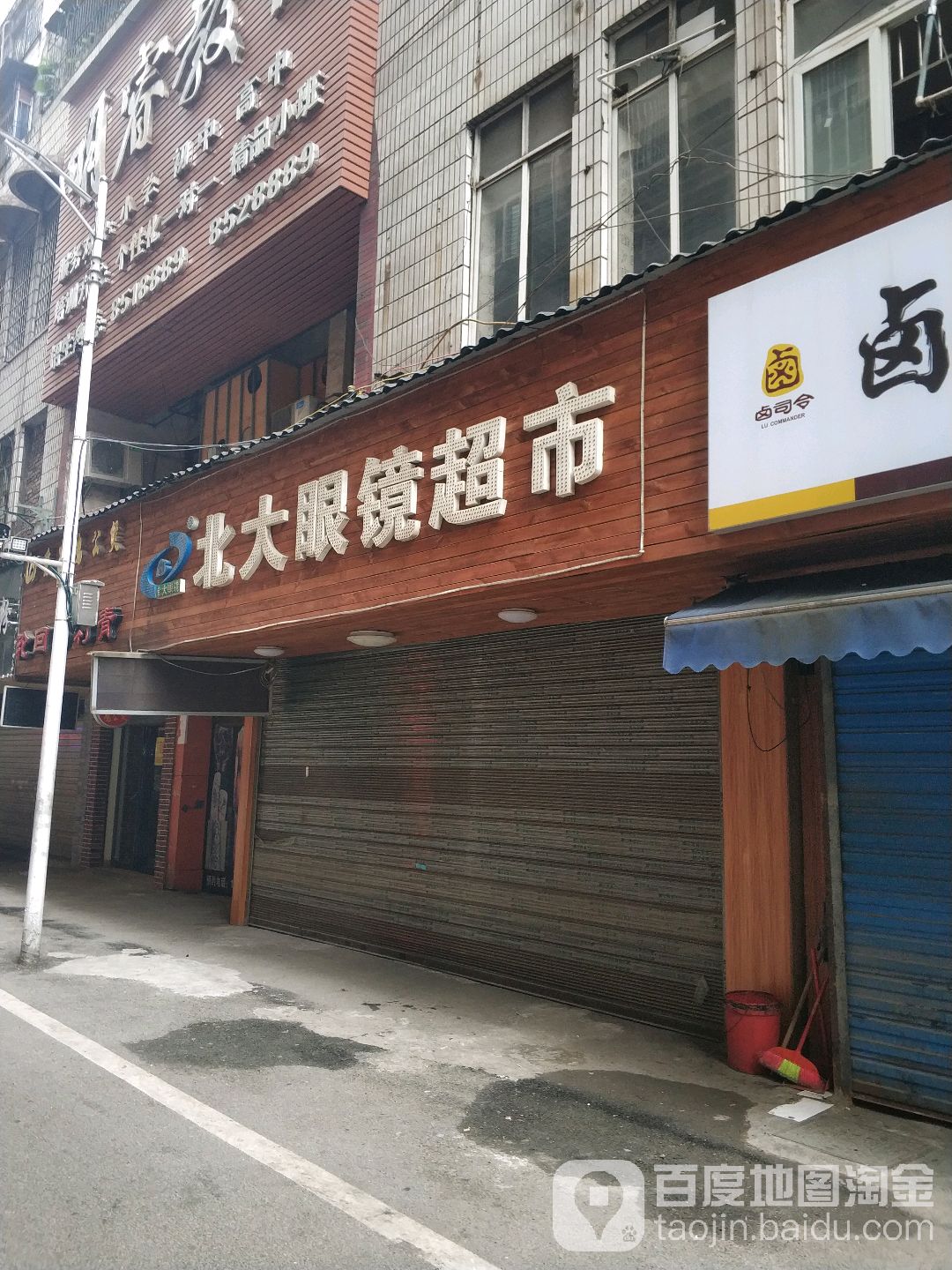 北大眼睛(雁峰店)