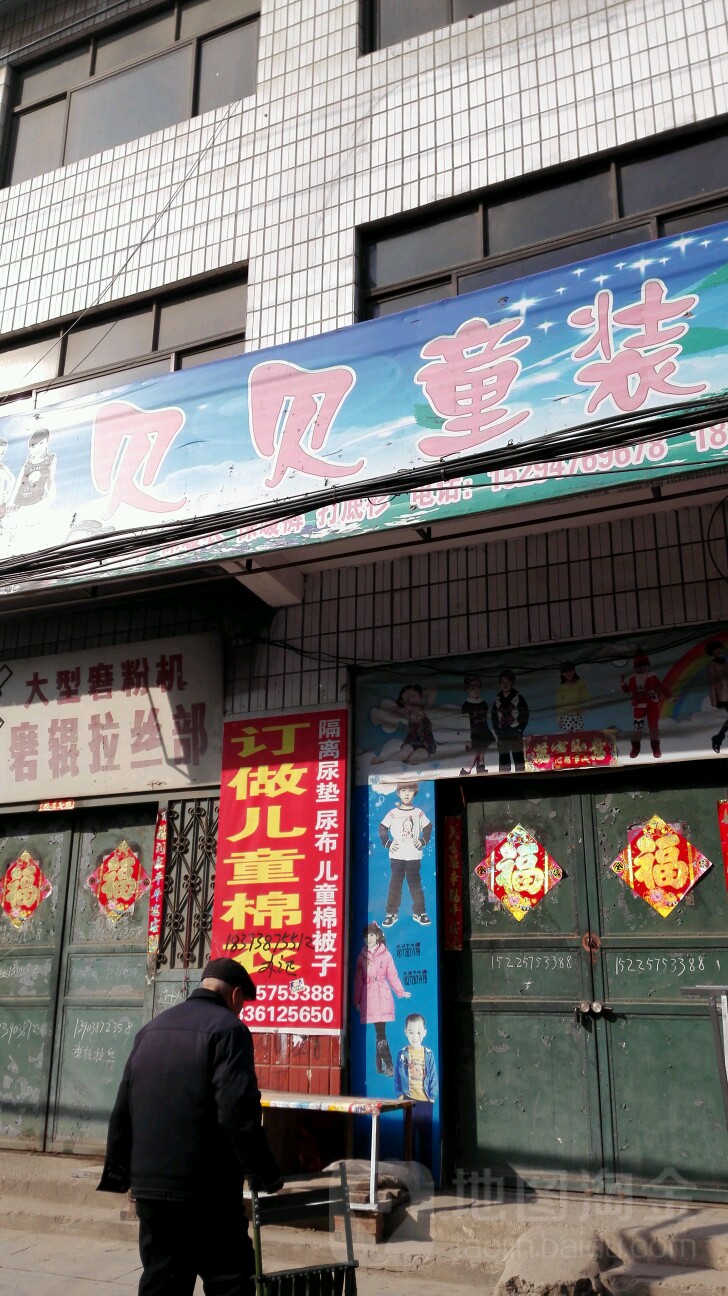 太康县贝贝童装(团结北路店)