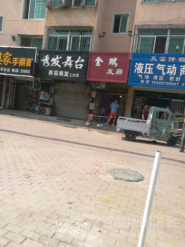 金鹏法郎(和平大街店)