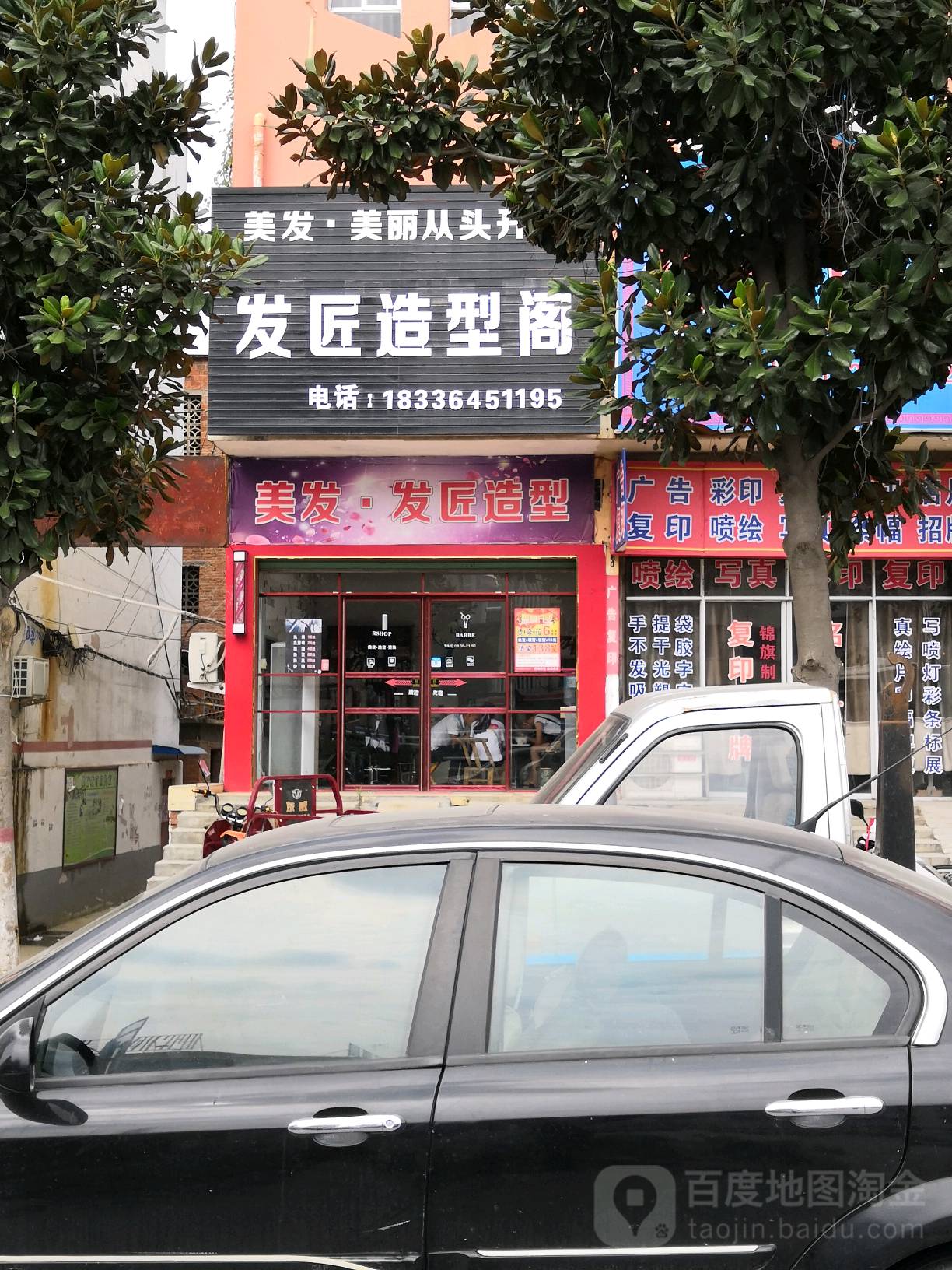 唐河县发轩造型店