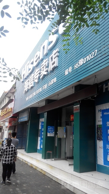 中牟县海信专卖店(青年东路店)