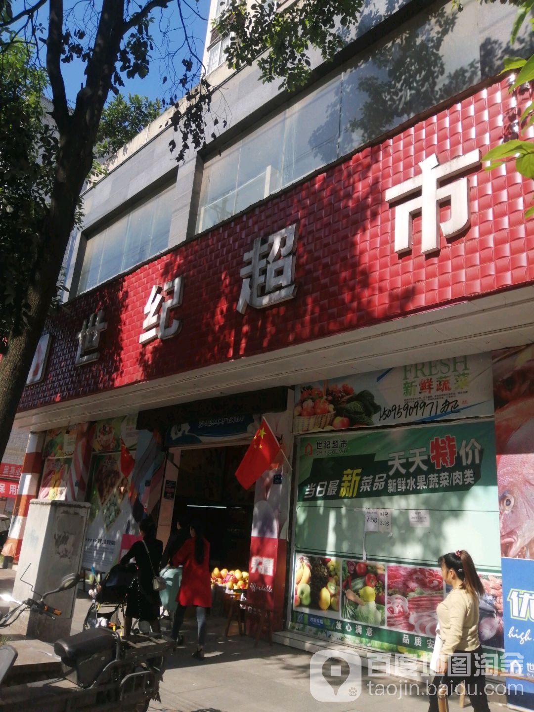 十集超市(抚琴大道店)