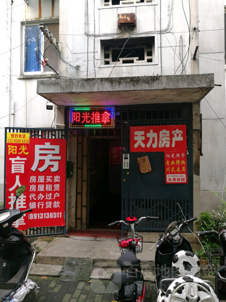 阳光盲行推拿(苏苑新村店)