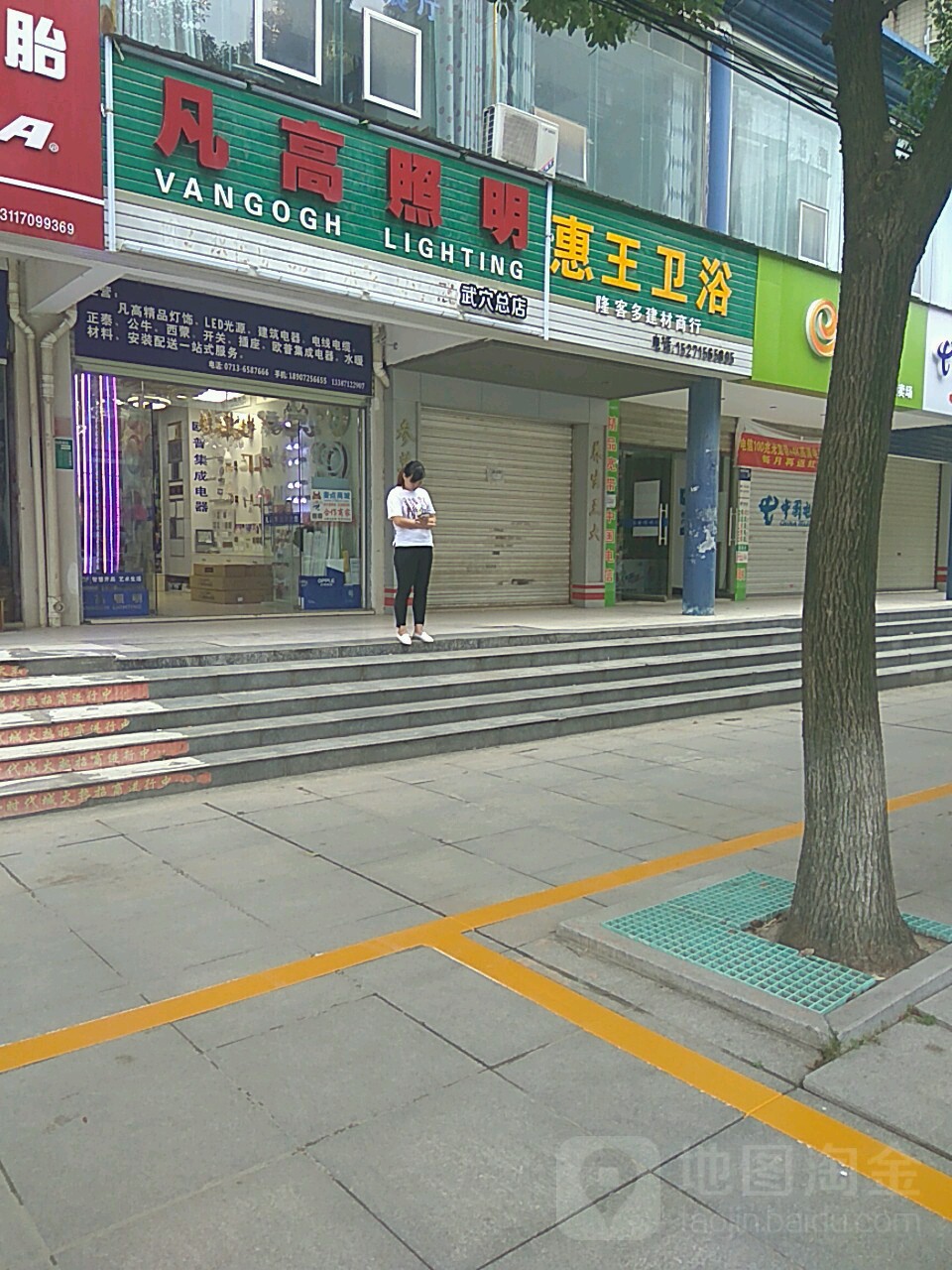 凡高照明(武穴总店)