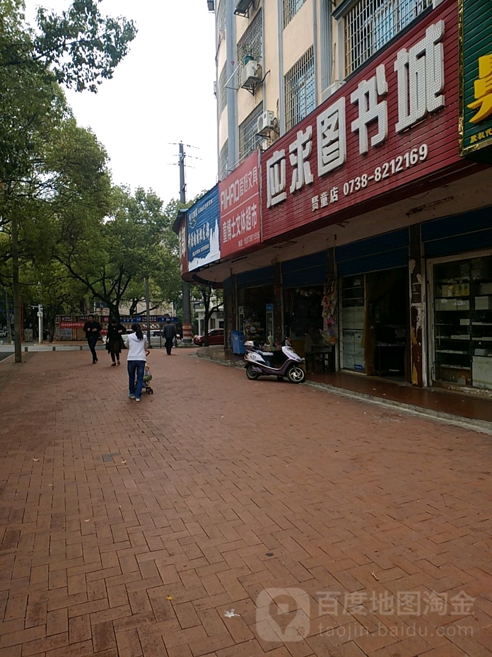 应求图书城(贤童街店)