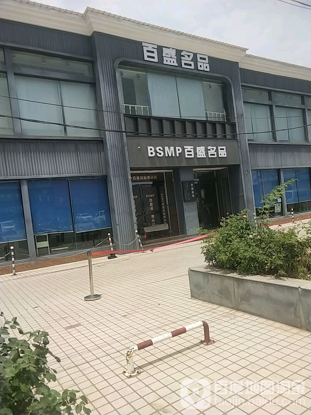 百盛名品(人民路店)