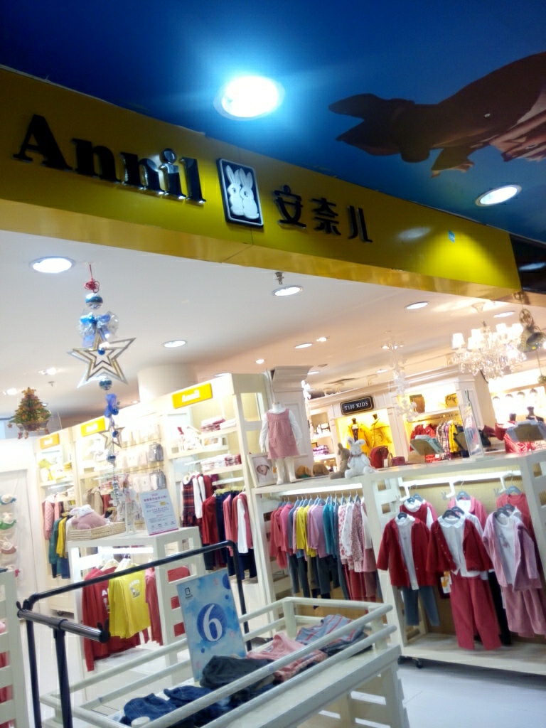 安奈儿(东方广场店)