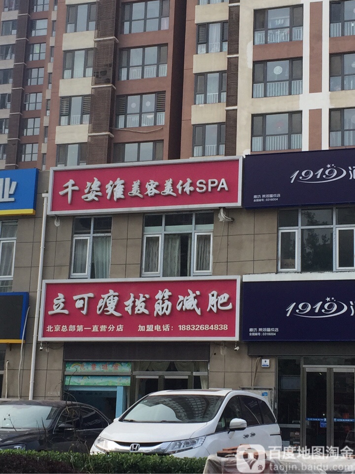 千姿维(福成店)