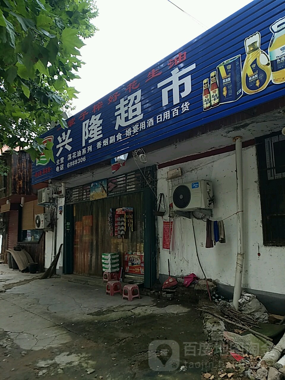 兴龙超市(春雷路店)